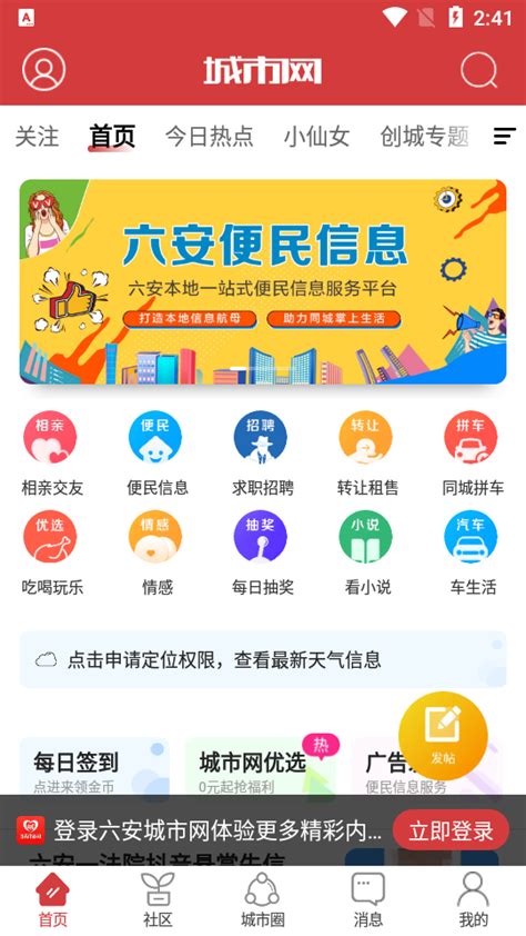 六安城市网app官方版下载-六安城市网app安卓版4.7 最新版-精品下载