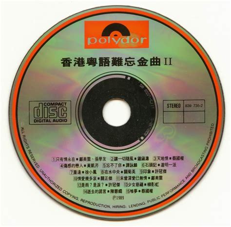 《香港粤语难忘金曲2》(PolyGram Records)[WAV+CUE] - 音乐地带 - 华声论坛