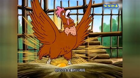 搞笑动画片：生金蛋的公鸡_高清1080P在线观看平台_腾讯视频