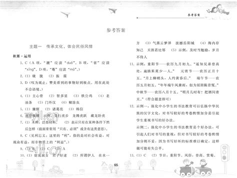 寒假作业与生活八年级语文人教版陕西人民教育出版社所有年代上下册答案大全——青夏教育精英家教网——