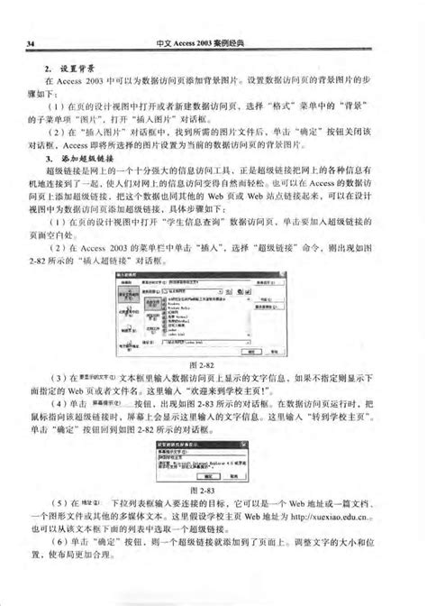 中文Access.2003案例经典5_word文档在线阅读与下载_免费文档