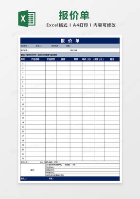 报价单格式Excel表格模板下载_熊猫办公