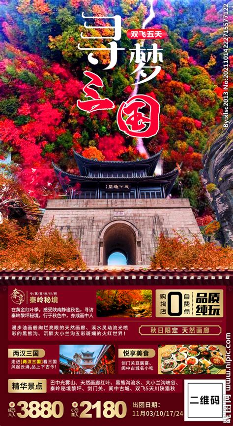 阆中旅游设计图__海报设计_广告设计_设计图库_昵图网nipic.com