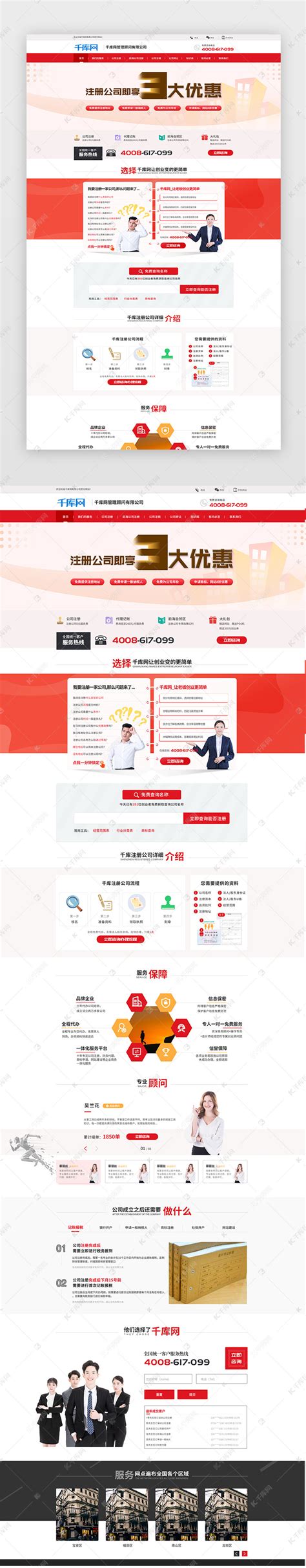 企业营销网站ui界面设计素材-千库网