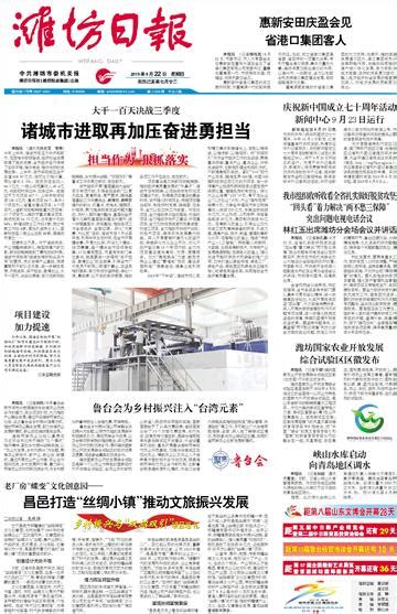 创新提升“三个模式” 积极引导工商资本下乡--潍坊日报数字报刊