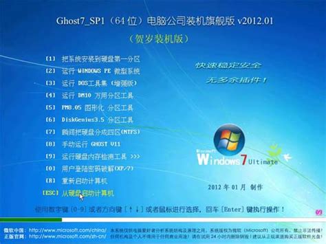 电脑公司 GHOST WIN7 SP1 装机旗舰版 v2012.01（64位） 下载 - 系统之家