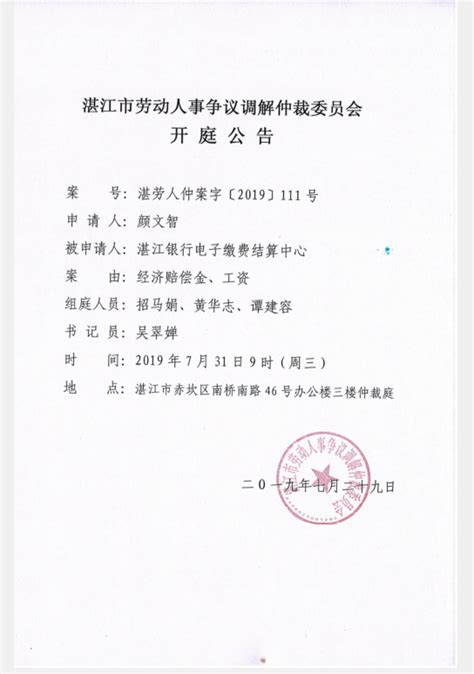 开庭公告2019111_湛江市人民政府门户网站