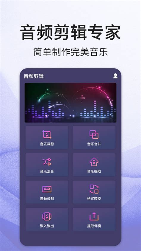 音频剪辑下载2020安卓最新版_手机app官方版免费安装下载_豌豆荚