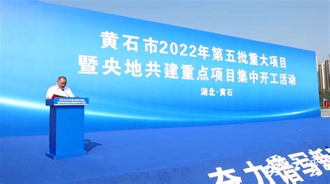 2021黄石（上海）绿色产业投资推介会在黄埔江畔举行 大冶市共签约20个项目 投资总额达202.16亿元_大冶市人民政府