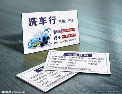 洗车行名片设计设计图__名片卡片_广告设计_设计图库_昵图网nipic.com