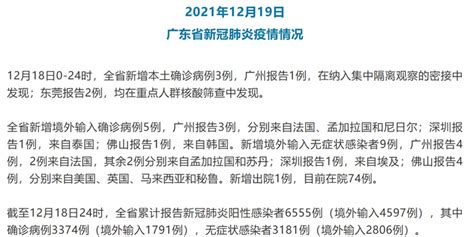 18日广东新增3例本土确诊病例 广州1例、东莞2例_手机新浪网