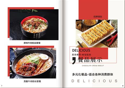 餐饮品牌招商手册|平面|品牌|九阙L - 原创作品 - 站酷 (ZCOOL)