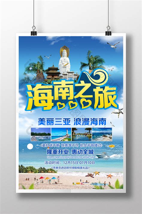 海南岛旅游海报|平面|海报|Victors - 原创作品 - 站酷 (ZCOOL)