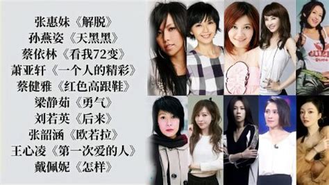 盘点00年代台湾10大女歌手，一人一首高传唱度的经典老歌