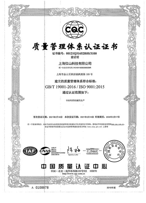 【上海质量体系认证】ISO体系认证【苏州质量体系认证】