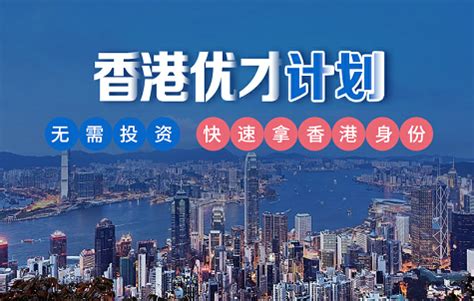 2022香港优才计划如何申请？全网最全资料（须知）和流程奉上！_身份规划攻略_华谊国际