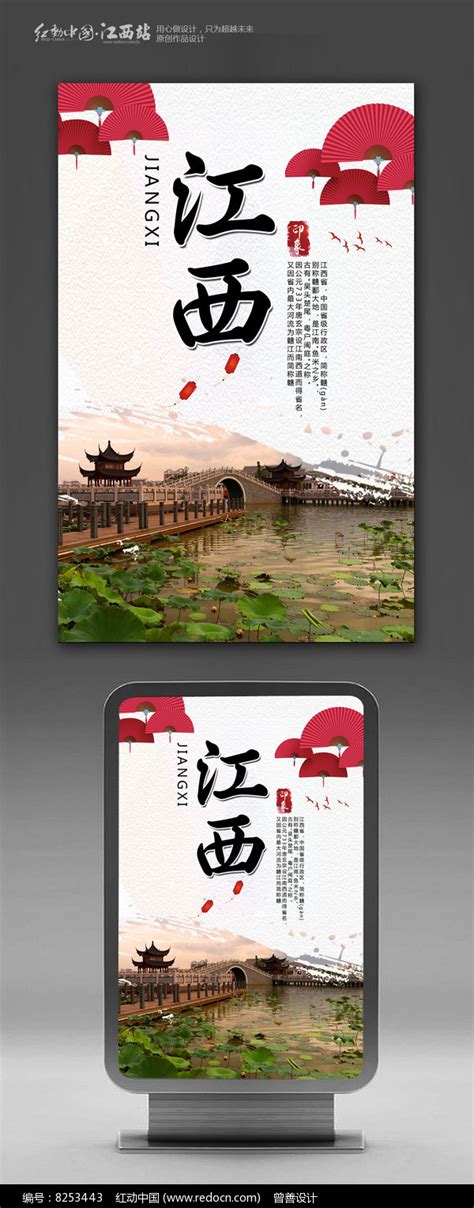 江西旅游海报设计_红动网
