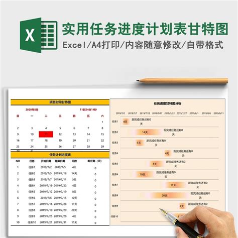 实用任务进度计划表甘特图Excel表格模板下载_办图网