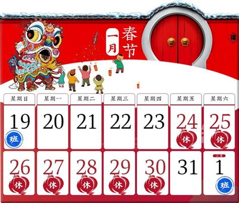 2020年春节放假安排时间表_日历网
