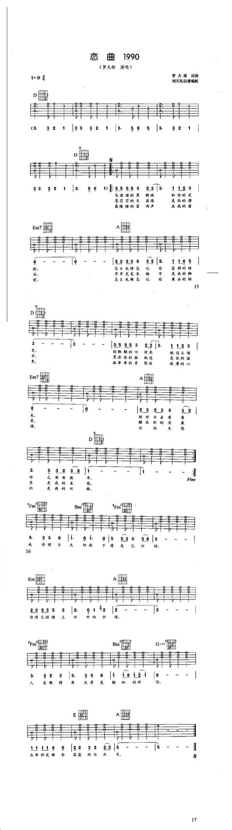 钢琴谱《恋曲1990》用简单数字版制谱 - 白痴弹法 - 单手双手钢琴谱 - 钢琴简谱
