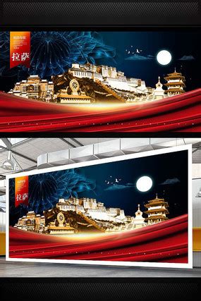 拉萨城市海报图片_拉萨城市海报设计素材_红动中国