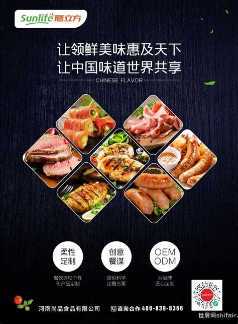 展商推介丨安心食材、膳食立方——尚品食品邀您参加第13届CRE中国餐博会-世展网