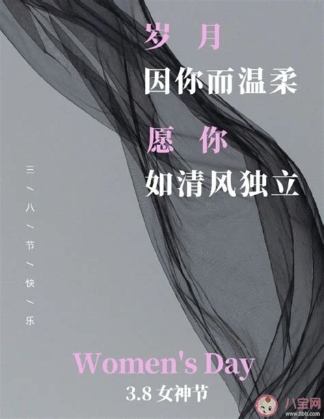 2023三八妇女节祝福语文案说说 2023三八妇女节送祝福的句子 _八宝网