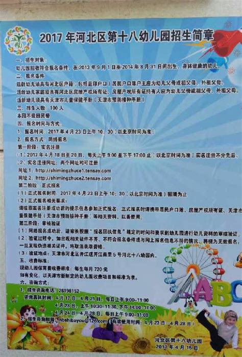 2023北京怀柔区幼儿园招生报名咨询电话及时间- 北京本地宝