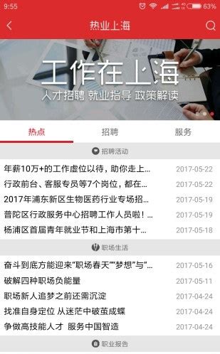 上海热线安卓版下载-上海热线app下载v2.1.1[资讯服务]-华军软件园