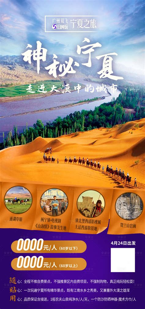 宁夏旅游海报设计图__海报设计_广告设计_设计图库_昵图网nipic.com