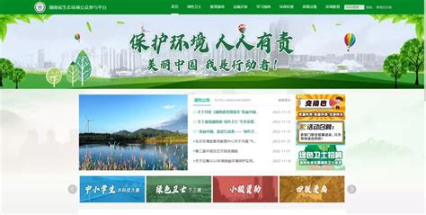 湖南省生态环境公众参与平台