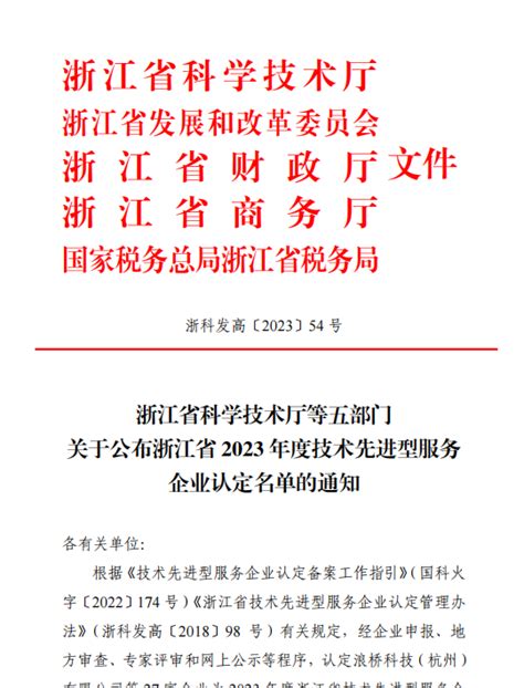 嘉兴英诺计算机获评浙江省2023年度技术先进型服务企业
