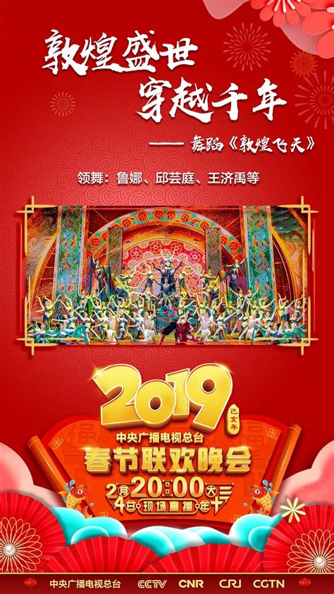 2019春节联欢晚会背景图片下载_红动中国
