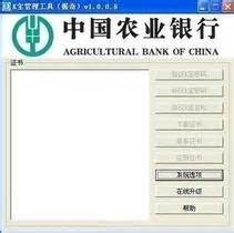 中国农业银行网上银行 - 搜狗百科