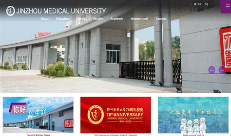 锦州医科大学英文网站正式上线-国际交流合作中心
