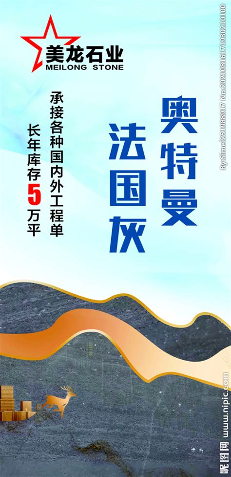 石材海报_石材海报图片_石材海报设计模板_红动中国