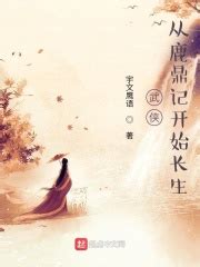 《武侠世界的穿越之旅》小说在线阅读-起点中文网