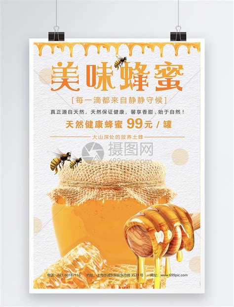 展示简约天然蜂蜜促销宣传信息蜂蜜海报图片下载 - 觅知网
