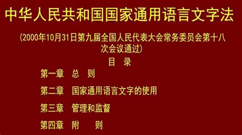 学好用好国家通用语言文字 铸牢中华民族共同体意识 - 中国民族宗教网