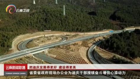 迪庆州州长齐建新调研香格里拉月光城项目、云南省城乡建设投资有限公司-官网