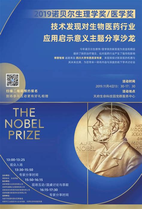 2019年诺贝尔生理学或医学奖揭晓 3位科学家获奖