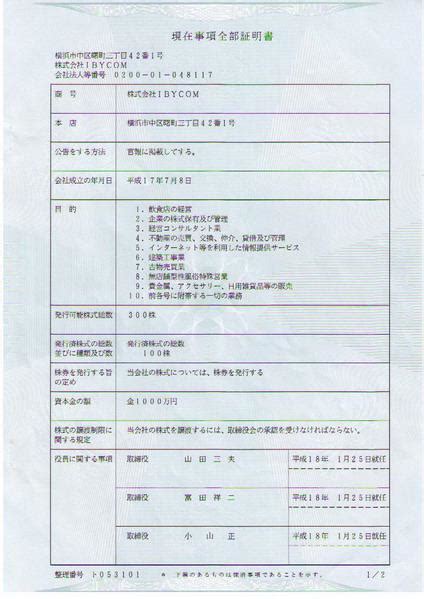 日本公司注册完成的全套资料样本-注册日本公司|日本公司注册 ...