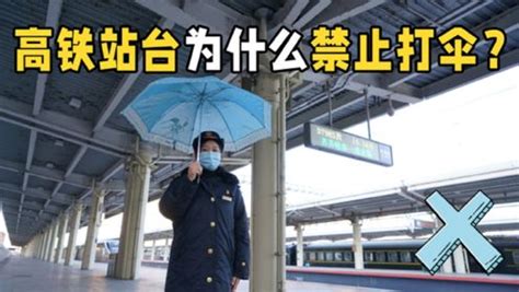 高铁站台为什么禁止打伞？打了会怎么样？保命的知识又增加了！