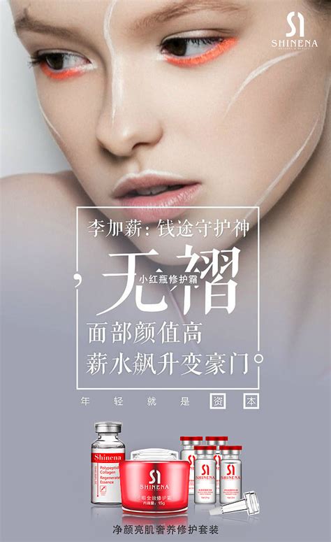 护肤品广告海报图片_海报_编号9819775_红动中国