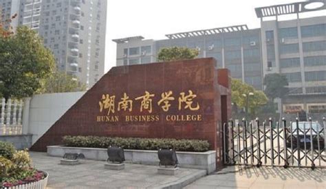 湖南商学院北津学院更名成功了吗？是几本？宿舍环境及收费标准