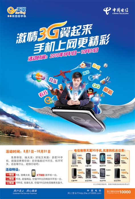 天翼3G手机海报_素材中国sccnn.com