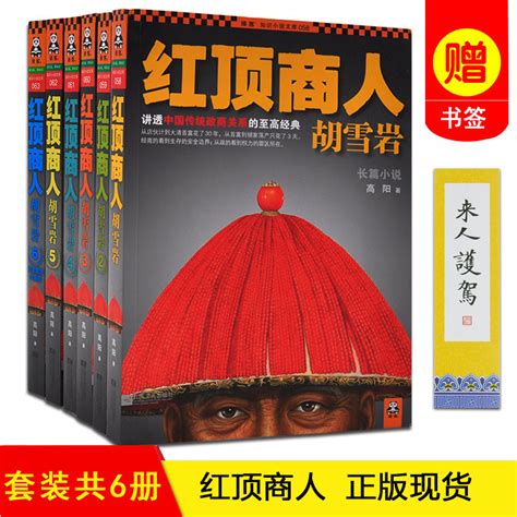 《曾国藩》《红顶商人胡雪岩 》（2部合集10册）作者：唐浩明 高阳 - 知乎