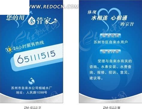 自来水公司名片CDR素材免费下载_红动中国