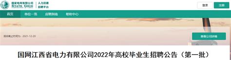 国网江西省电力有限公司2022年度校园招聘公告_国家电网招聘网_玖石教育