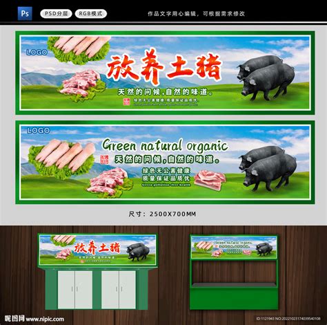 猪肉铺宣传海报设计图片_海报_编号9930365_红动中国